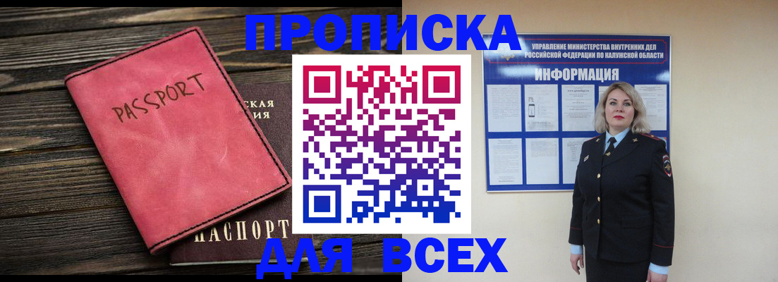 прописка для военкомата в Касимове