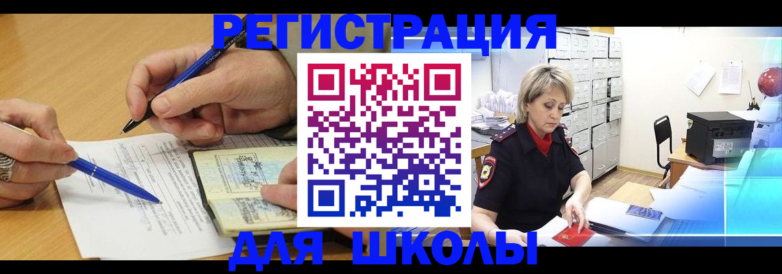 прописка для школы в Касимове