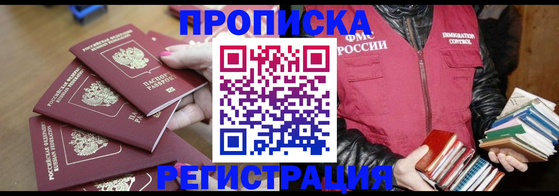 прописка законно в Касимове